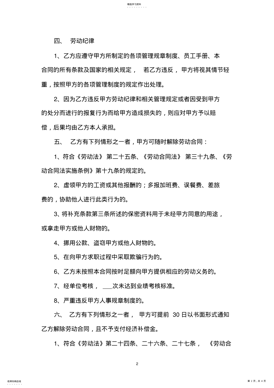 2022年劳动合同补充条款 .pdf_第2页