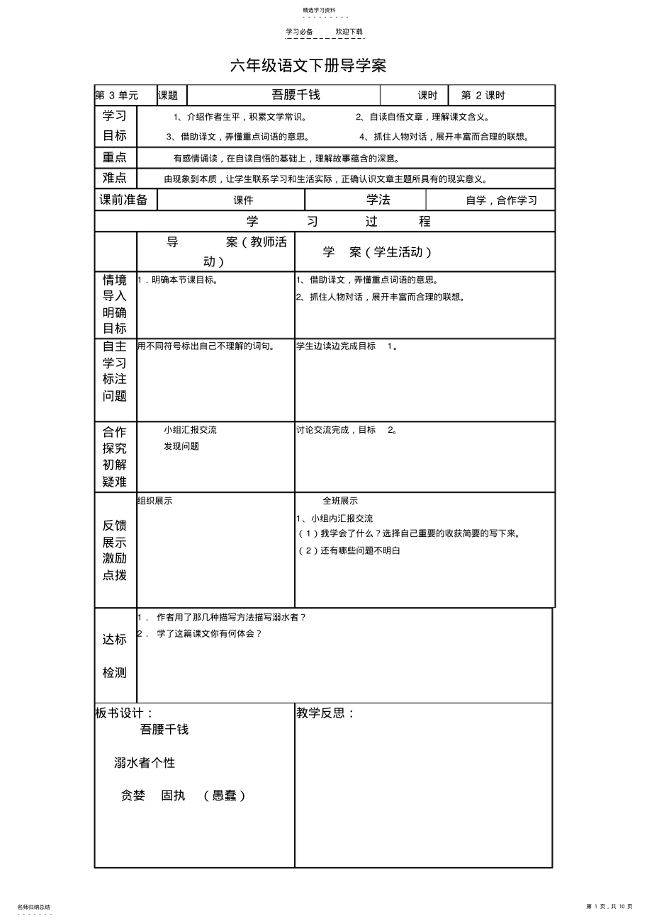 2022年六年级语文下册导学案. .pdf_第1页