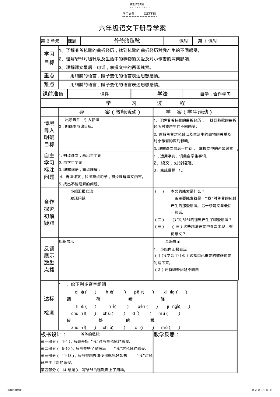 2022年六年级语文下册导学案. .pdf_第2页