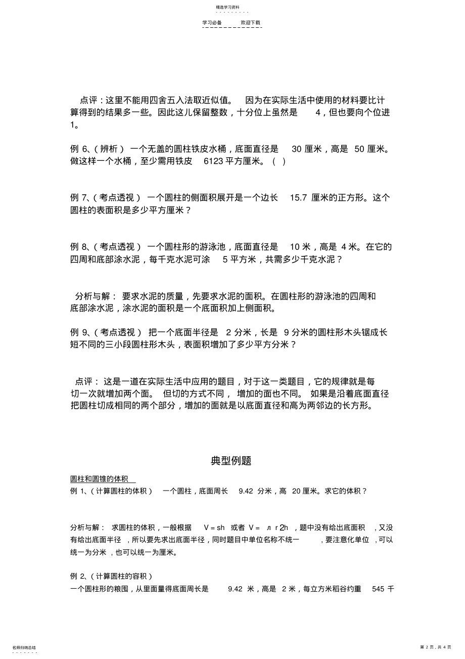 2022年北师版六年级圆柱与圆锥典型例题 .pdf_第2页