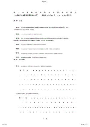 2022年银行业金融机构外包风险管理指引 .pdf