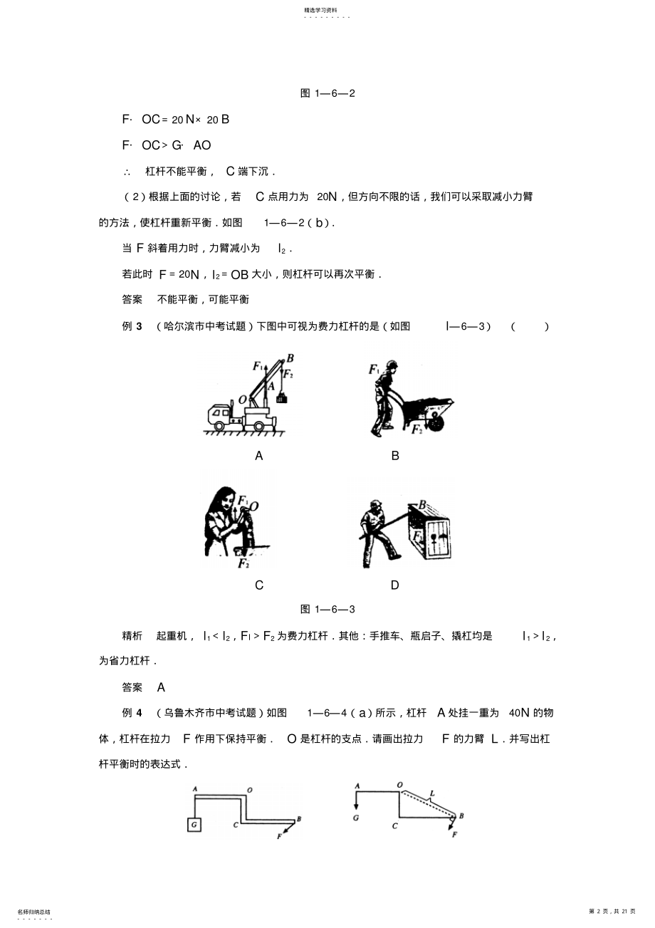 2022年初中物理杠杆与滑轮典型例题解析 2.pdf_第2页