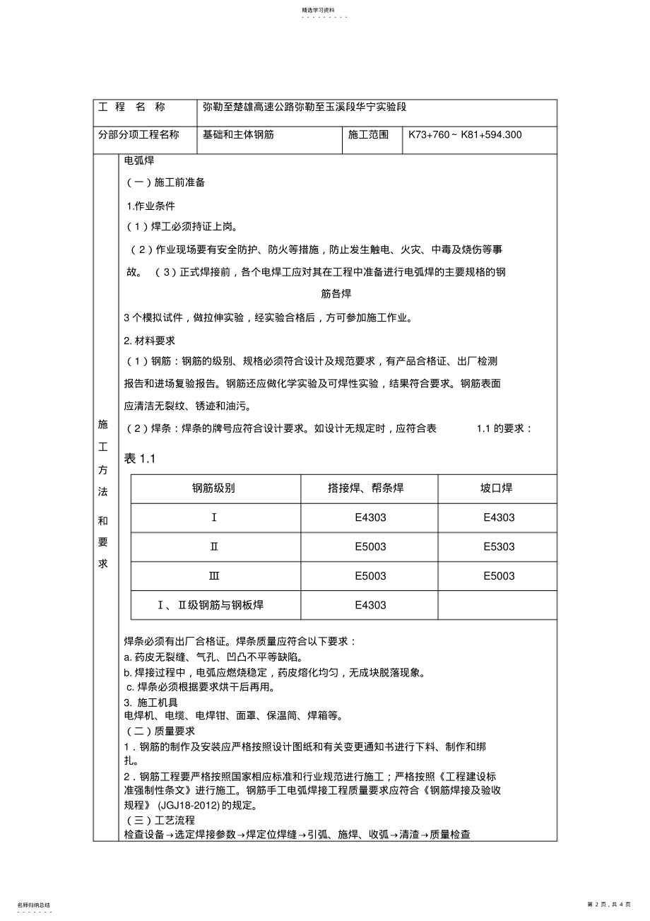 2022年钢筋焊接技术交底 .pdf_第2页