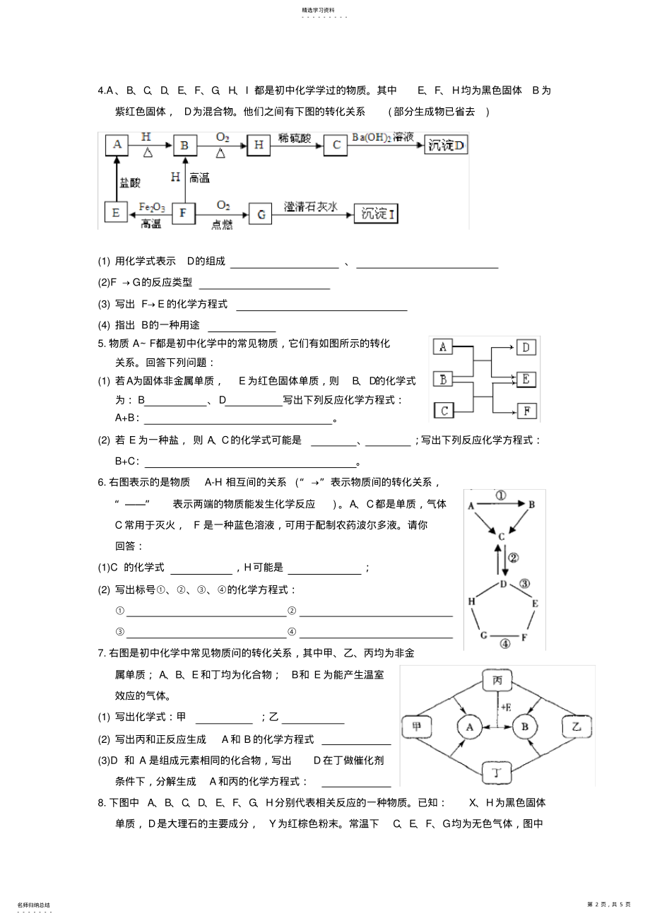 2022年初三化学上册——推断题 .pdf_第2页