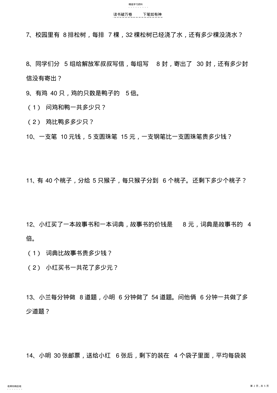 2022年青岛版二年级数学上册两步算应用题 .pdf_第2页