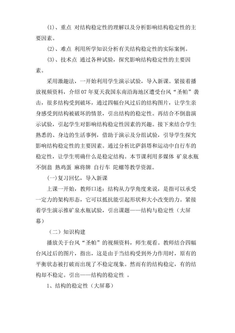 结构与稳定性说课稿.pdf_第2页