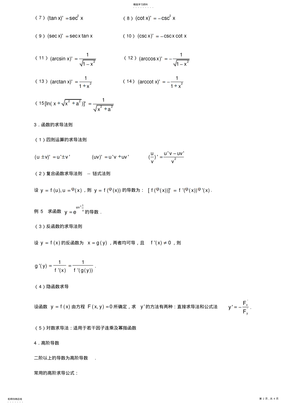 2022年考研数学高数第二章导数与微分的知识点总结 3.pdf_第2页