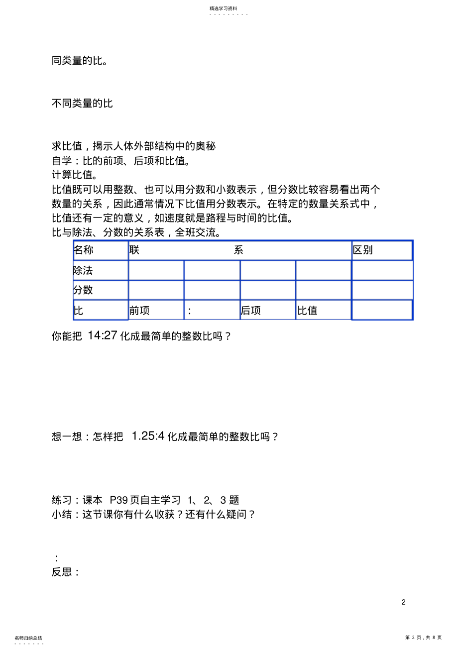 2022年青岛版小学六年级数学上册三单元学案 .pdf_第2页