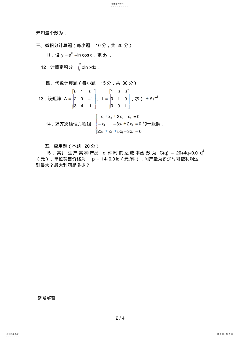 2022年经济数学基础试题及答案 2.pdf_第2页