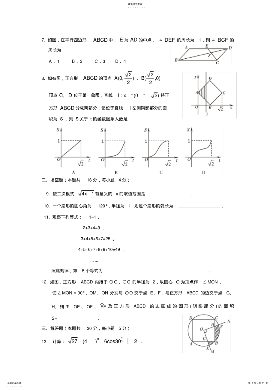 2022年北京市东城区中考二模数学试题 .pdf_第2页