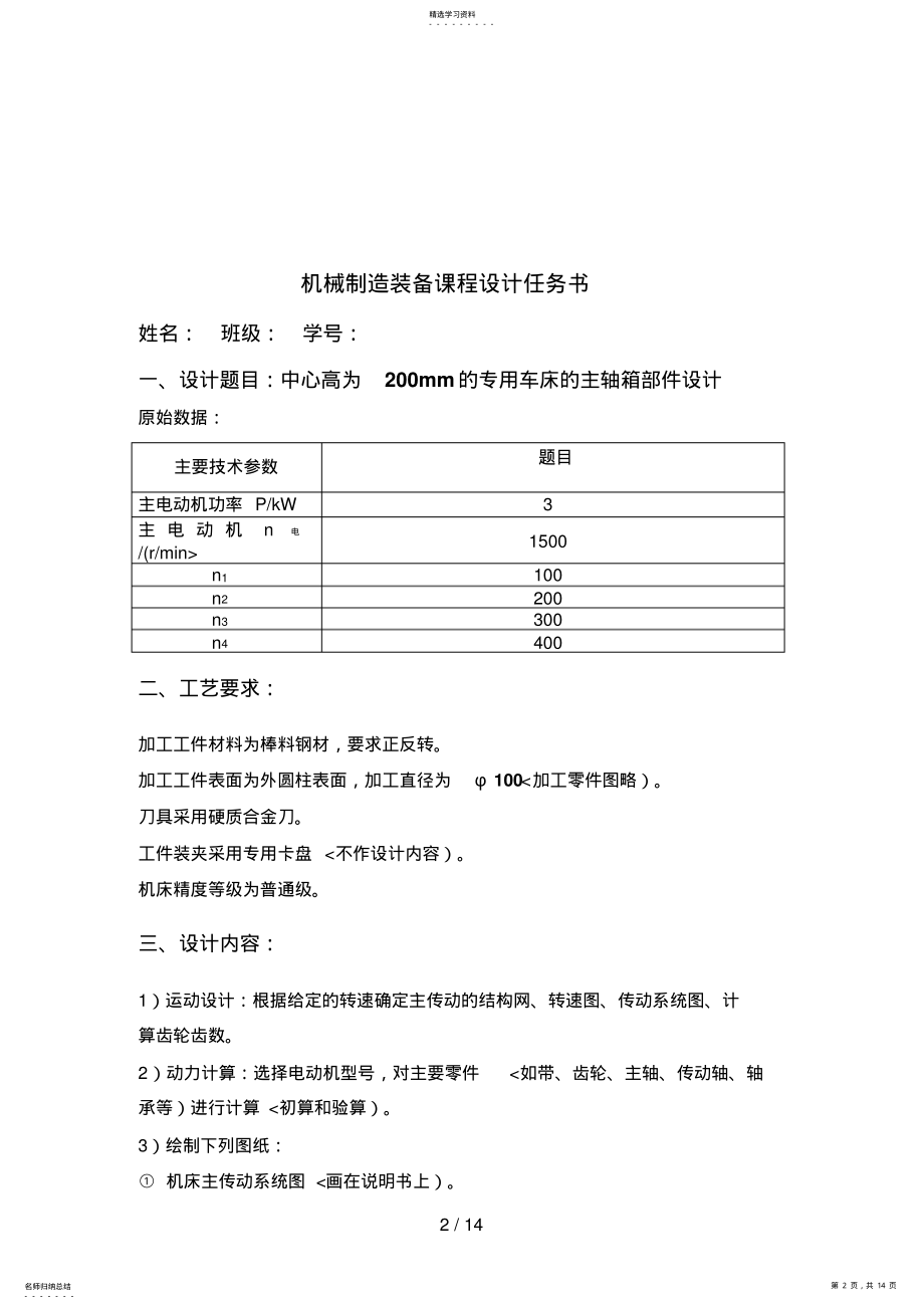 2022年车床主轴箱部件设计方案 .pdf_第2页