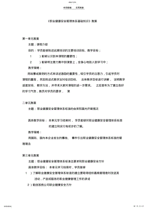 2022年职业健康安全管理体系基础知识教案 .pdf