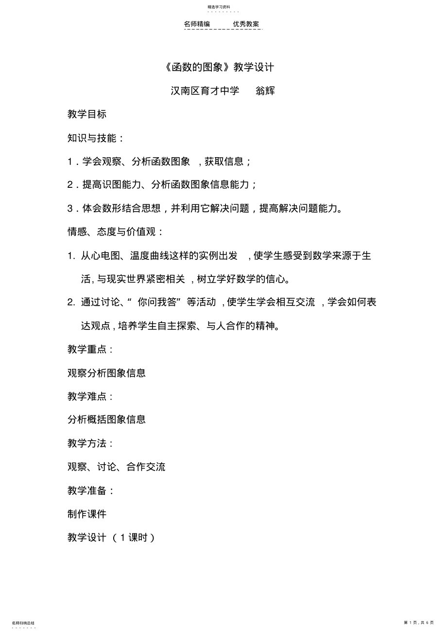 2022年函数的图象教学设计 .pdf_第1页