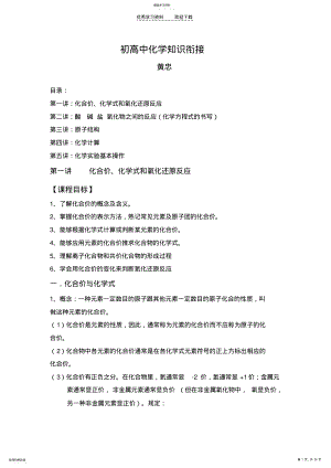 2022年初高中化学知识衔接 .pdf