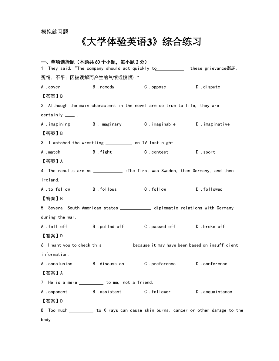 大学体验英语模拟练习题.pdf_第1页