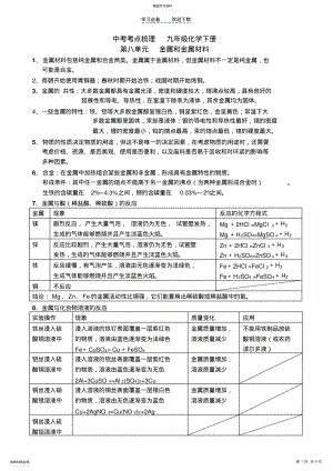 2022年考点梳理九年级化学下册 .pdf