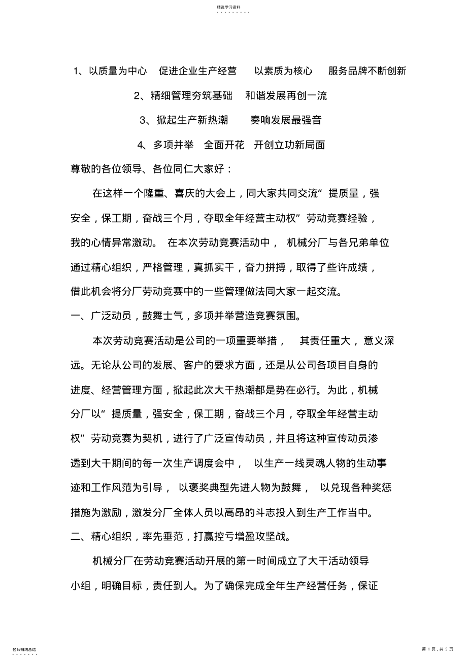 2022年劳动竞赛领导发言稿 .pdf_第1页