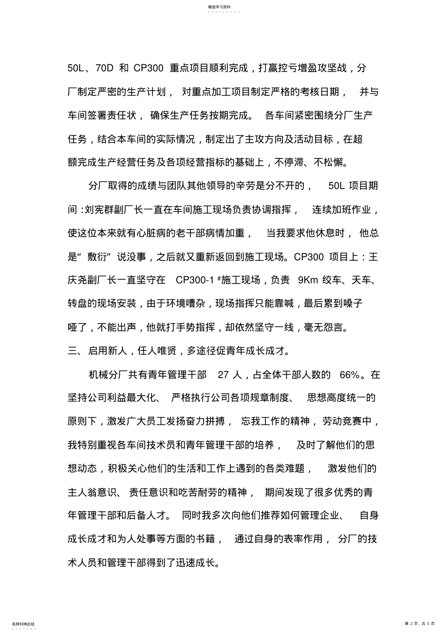 2022年劳动竞赛领导发言稿 .pdf_第2页