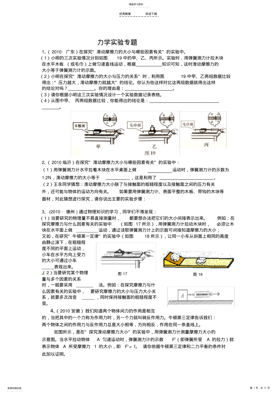 2022年初中物理第二轮专题复习力学实验专项训练及答案 .pdf_第1页