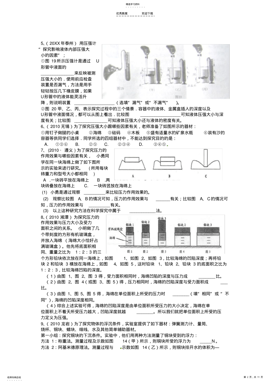 2022年初中物理第二轮专题复习力学实验专项训练及答案 .pdf_第2页