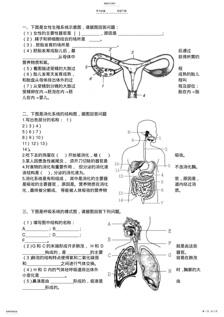 2022年初中生物七年级下册复习资料填图费 .pdf_第1页