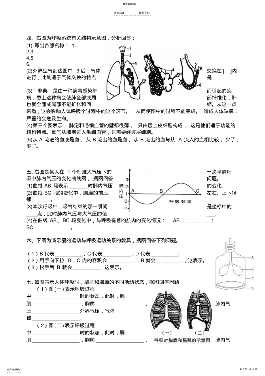 2022年初中生物七年级下册复习资料填图费 .pdf_第2页