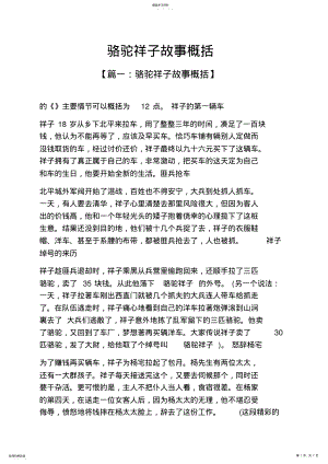 2022年骆驼祥子故事概括 .pdf