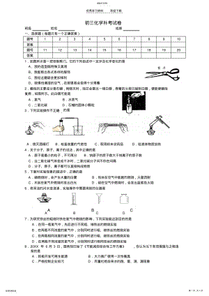 2022年初三化学补考试卷 .pdf