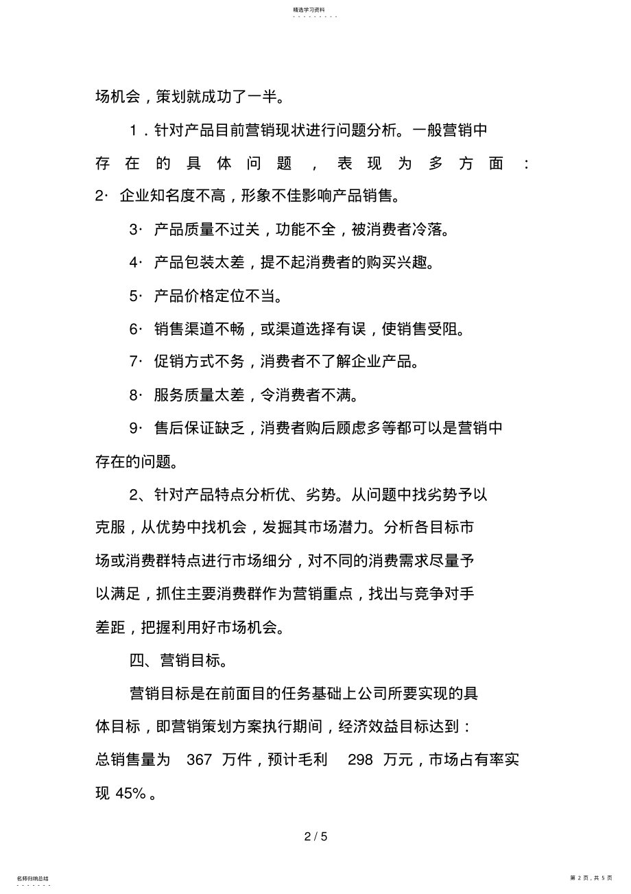 2022年网络营销与策划第四次作业答案 .pdf_第2页