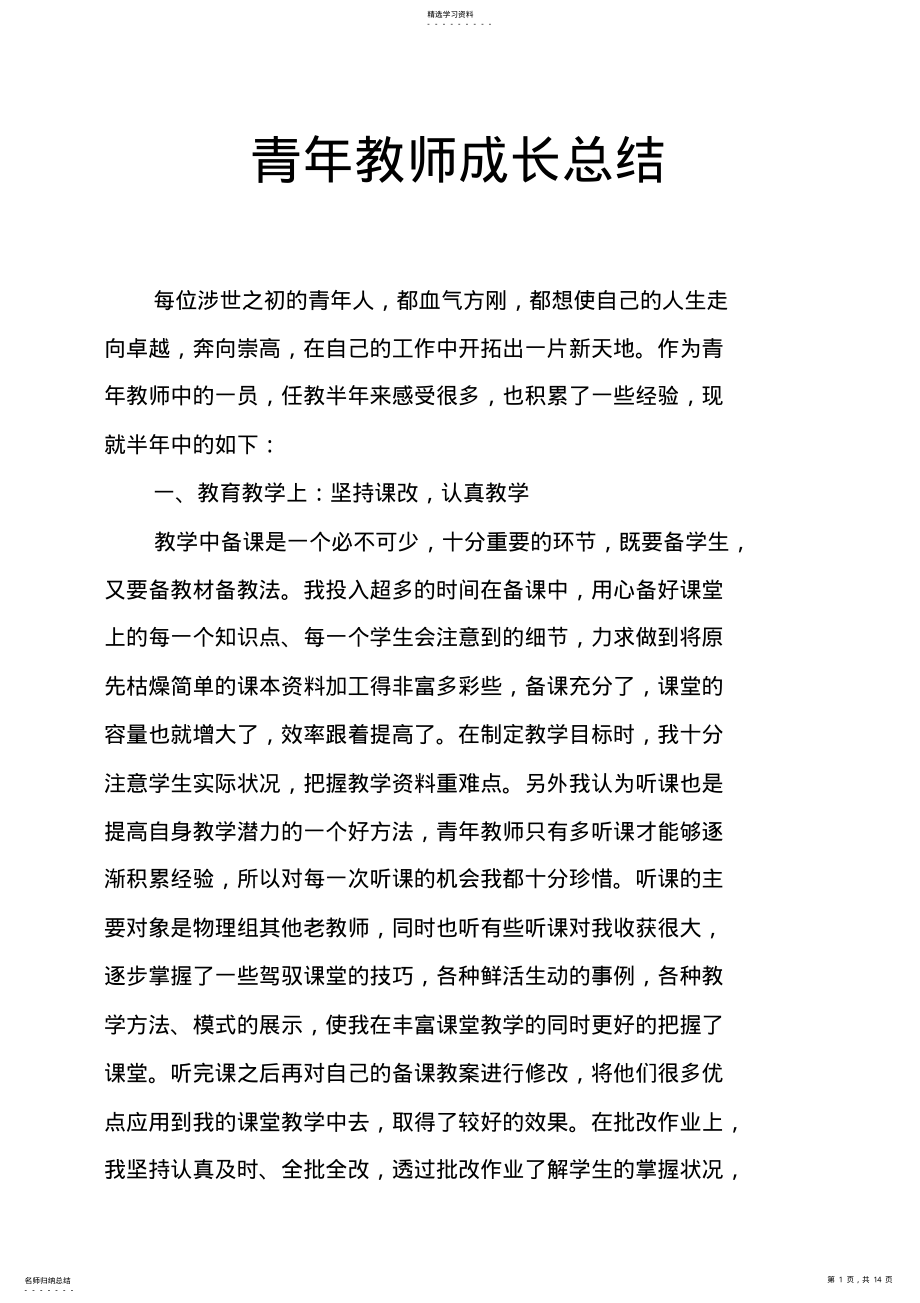 2022年青年教师成长总结 .pdf_第1页