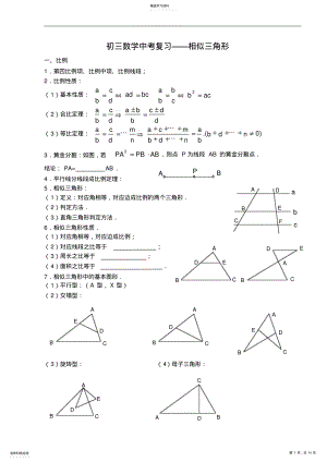 2022年初三数学中考复习——相似三角形 .pdf