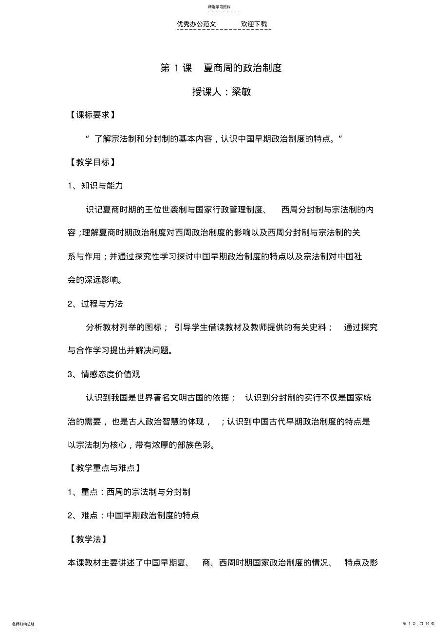 2022年夏商西周的政治制度 .pdf_第1页