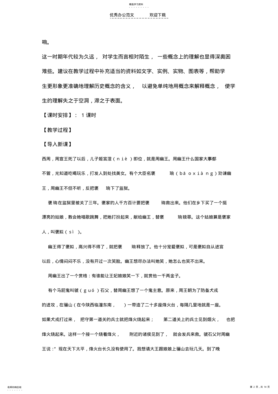 2022年夏商西周的政治制度 .pdf_第2页