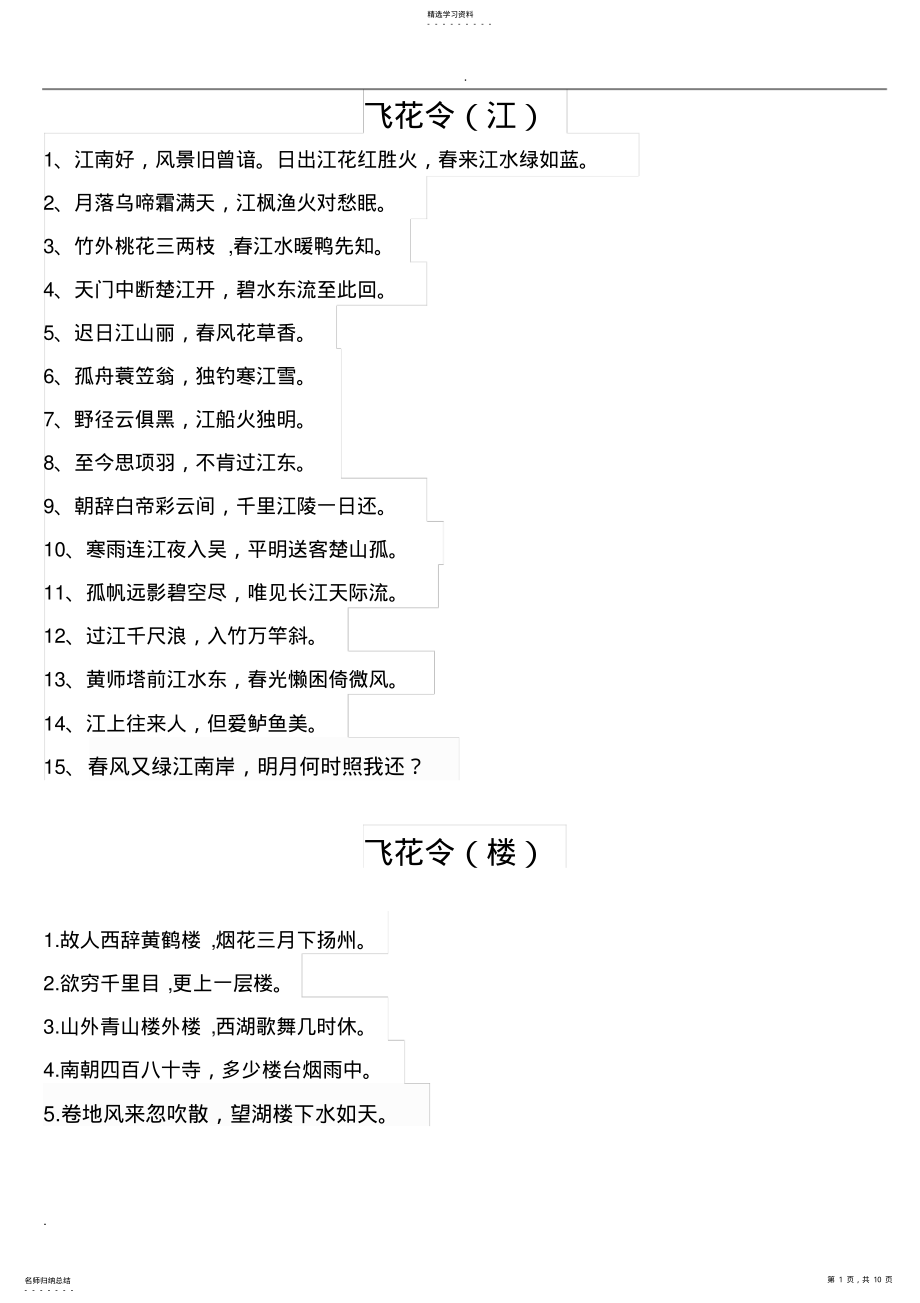 2022年飞花令 .pdf_第1页