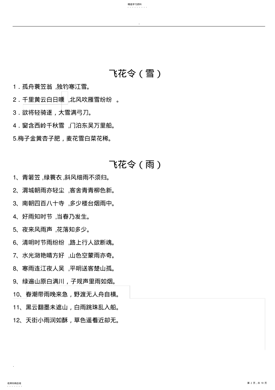 2022年飞花令 .pdf_第2页