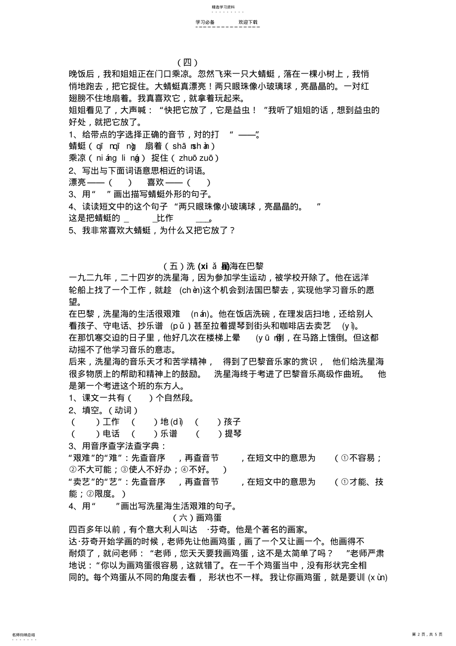 小学语文二年级上册阅读理解练习 .pdf_第2页