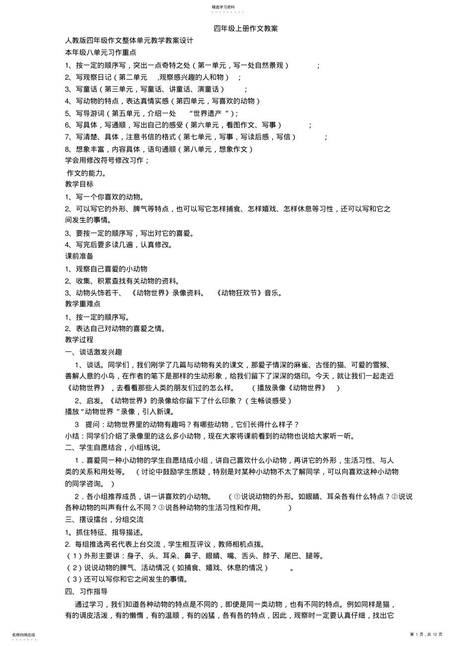 2022年四年级上册作文教案 .pdf_第1页