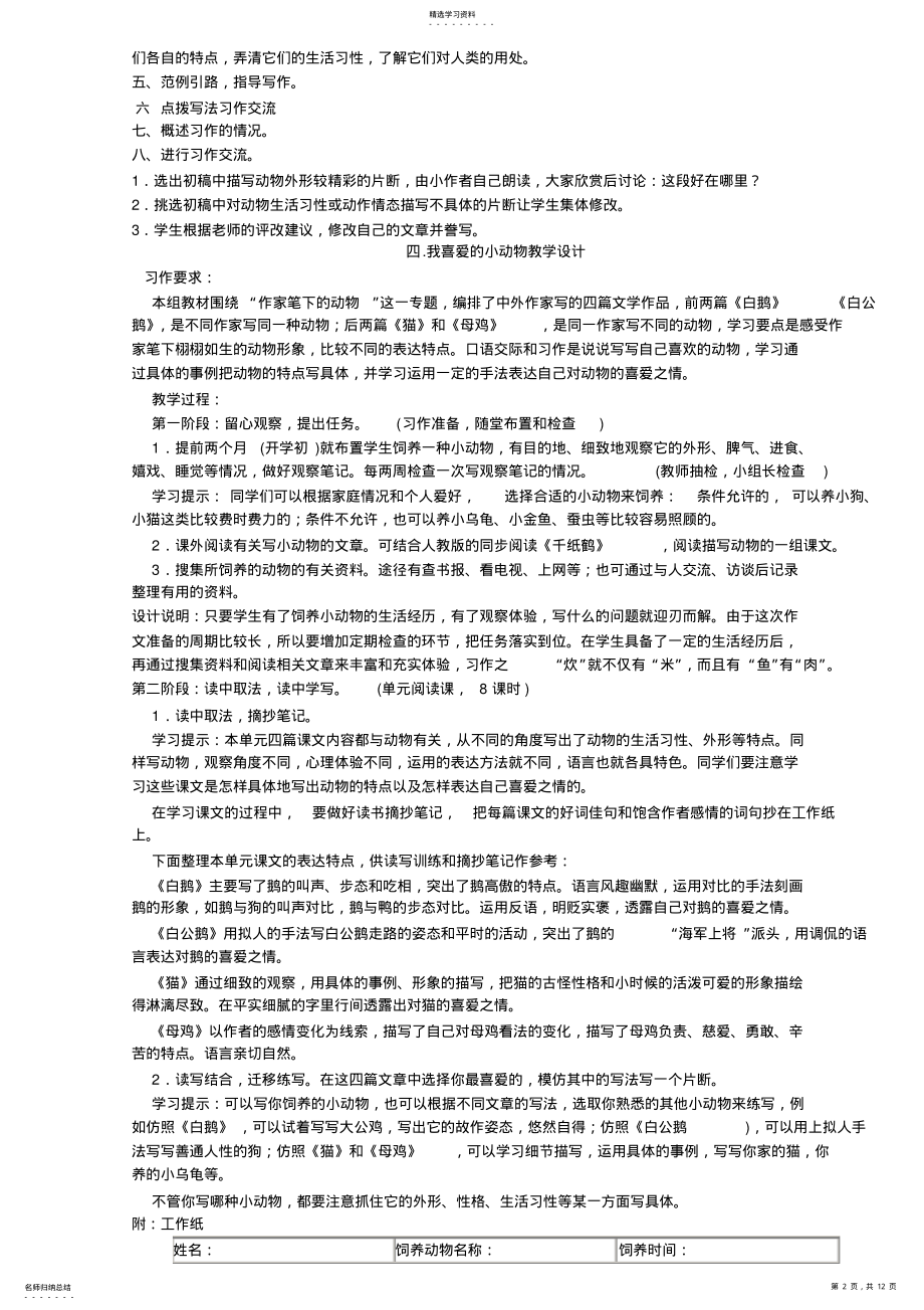 2022年四年级上册作文教案 .pdf_第2页