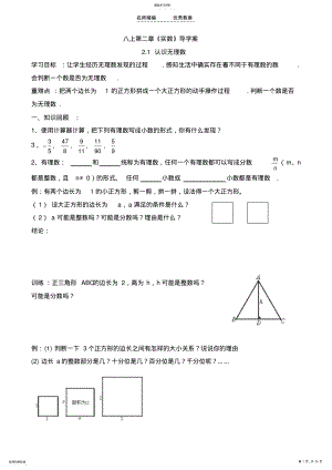 2022年北师大版八年级上第二章实数导学案 .pdf