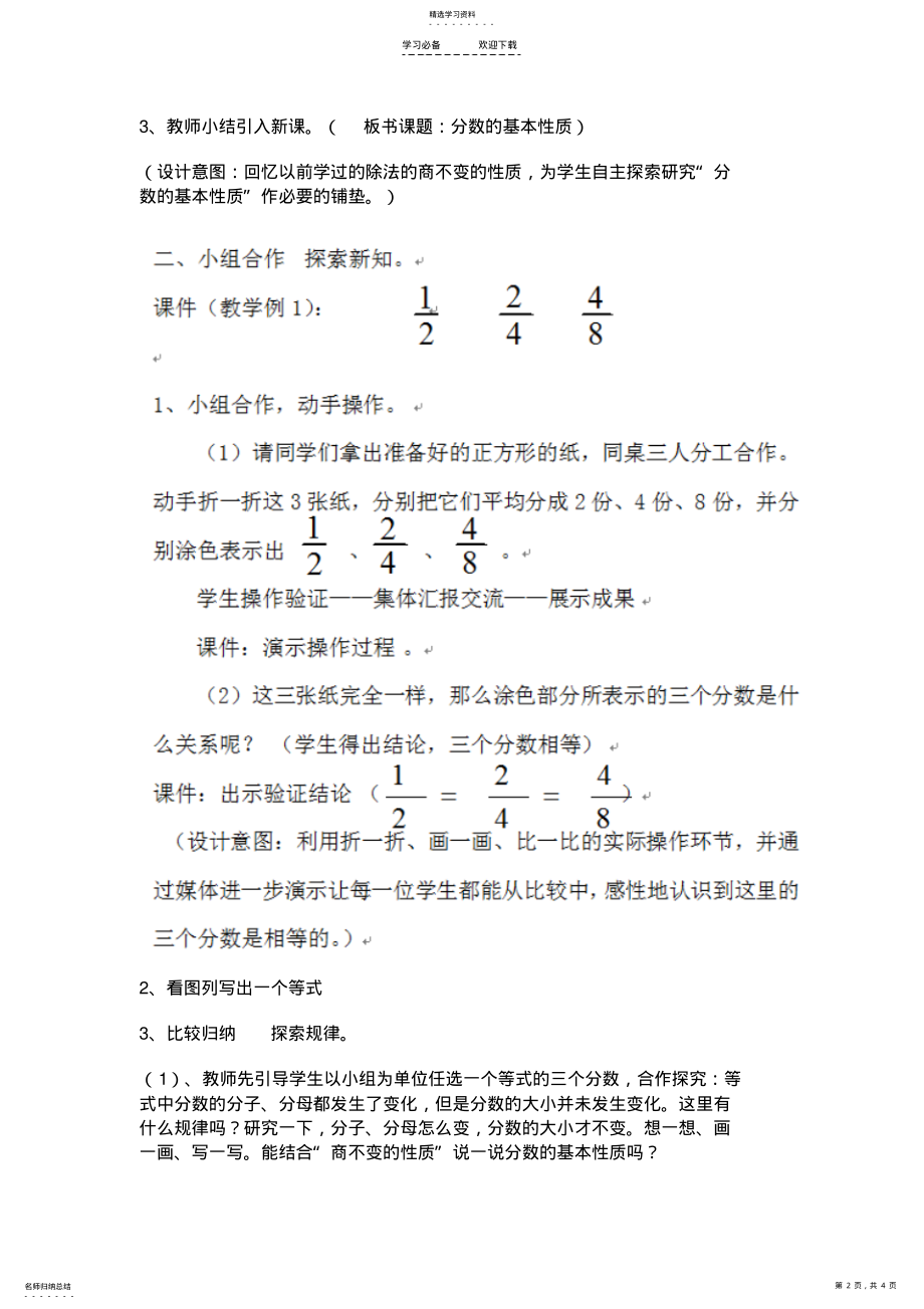 2022年分数的基本性质教学设计教案 .pdf_第2页