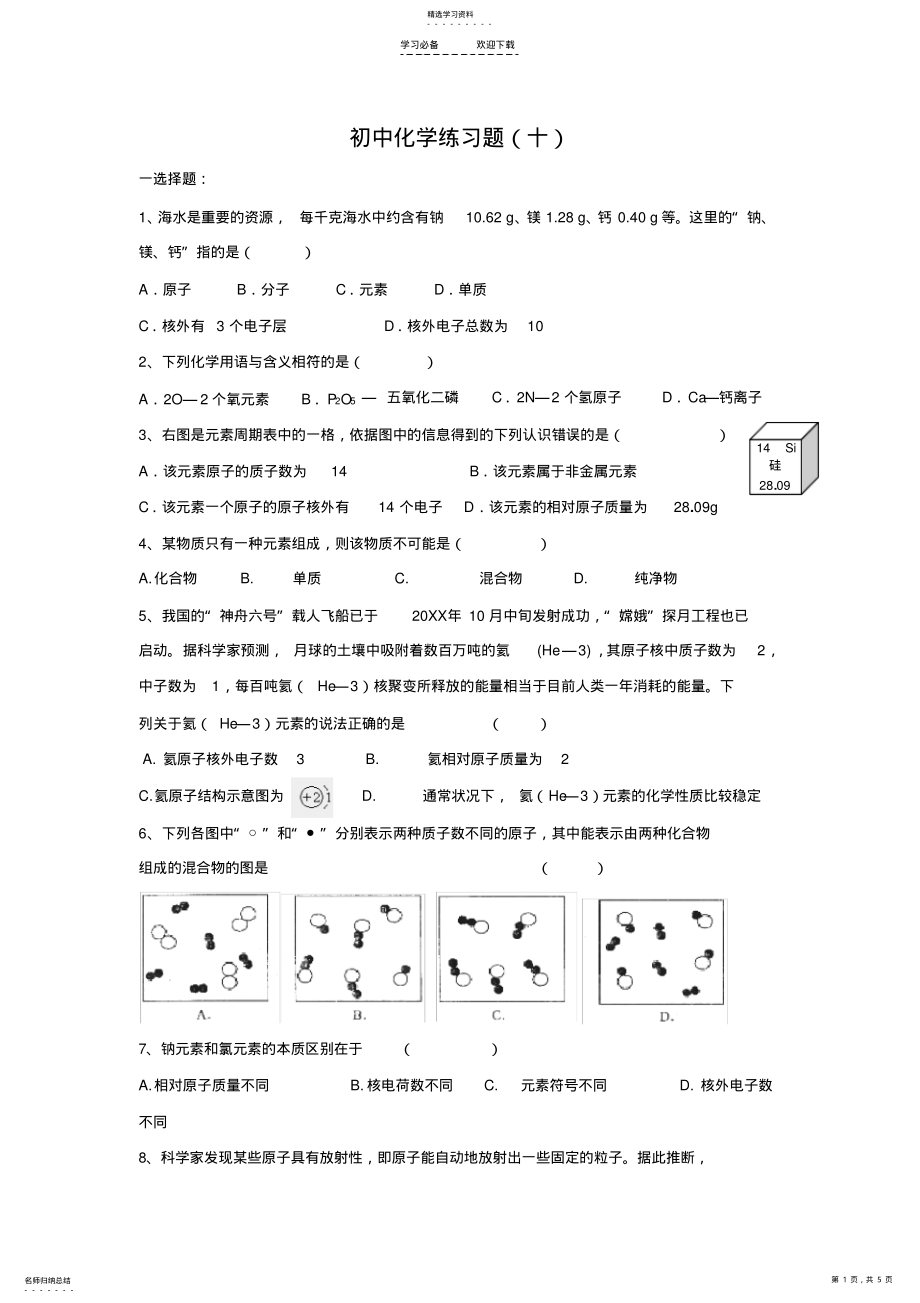 2022年初中化学练习题3 .pdf_第1页