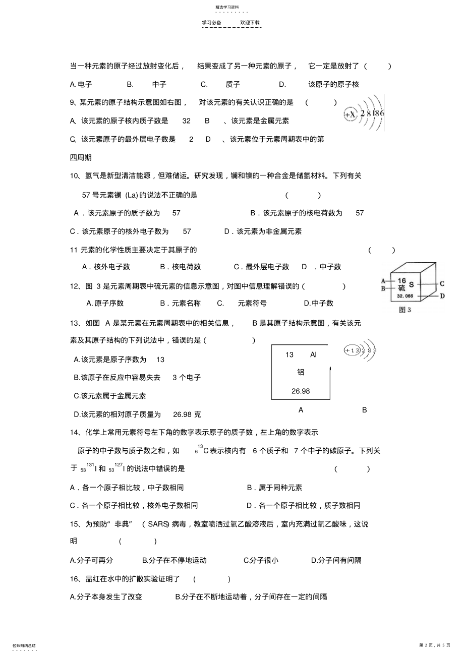 2022年初中化学练习题3 .pdf_第2页