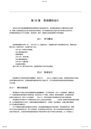 2022年完整word版,ASP.NET开发大全第25章.新闻模块设计 .pdf