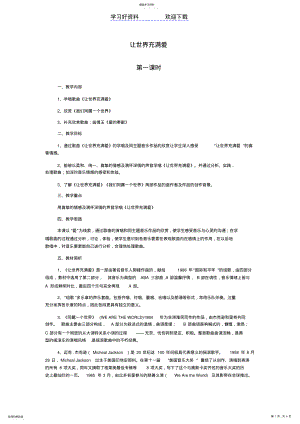 2022年让世界充满爱教案 .pdf