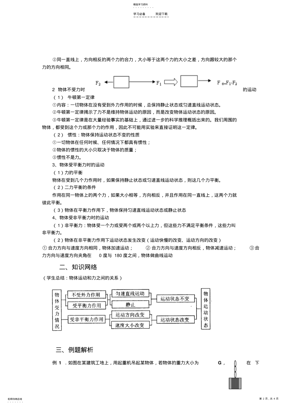 2022年运动与力复习课教案 .pdf_第2页