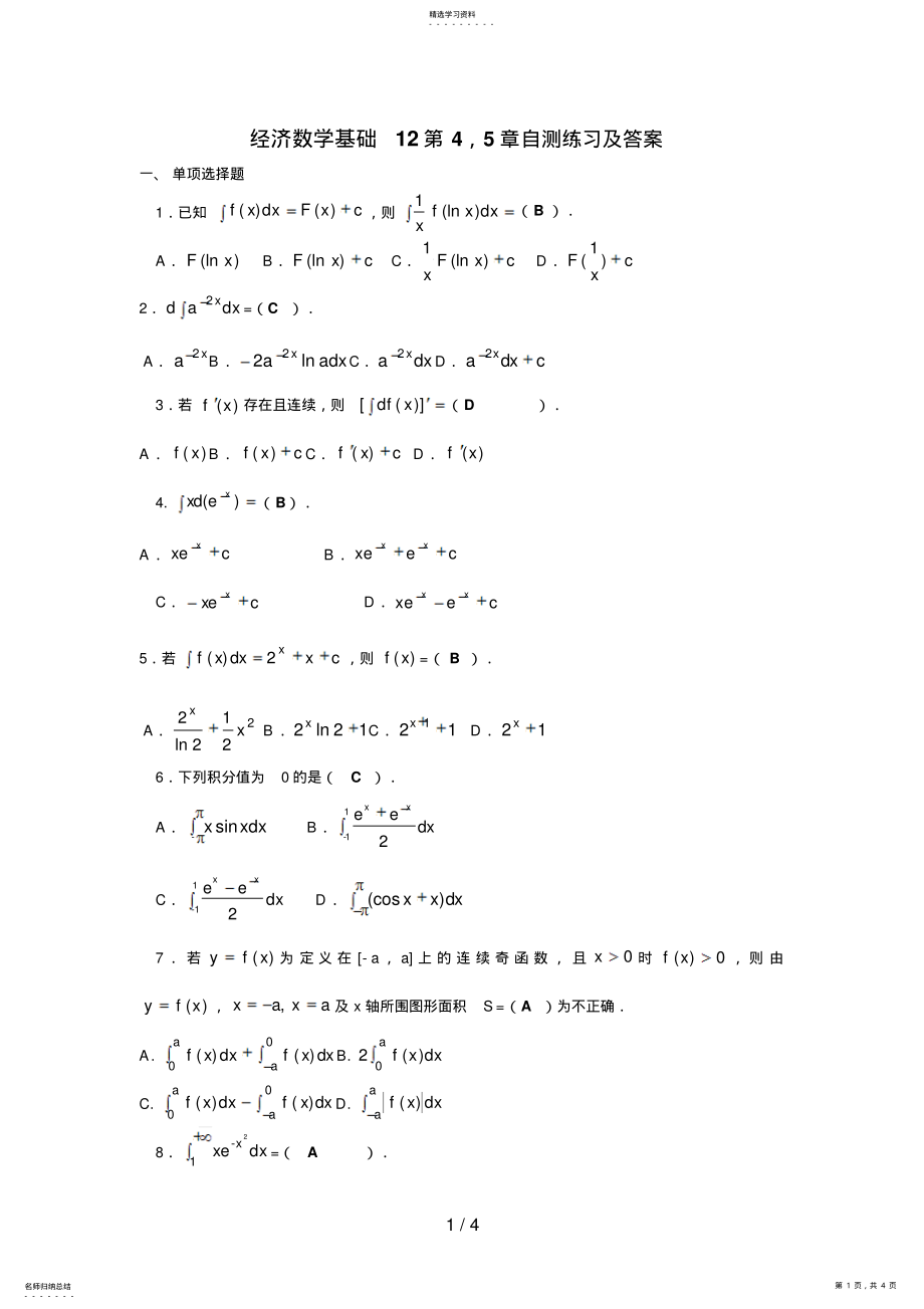 2022年经济数学基础第,章自测练习及答案 .pdf_第1页