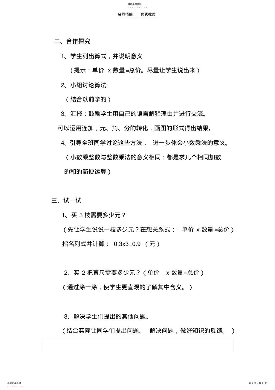 2022年四年级数学教案设计 .pdf_第2页