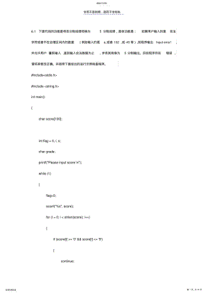 2022年哈工大-C语言程序设计精髓第六-十二周编程题答案 .pdf