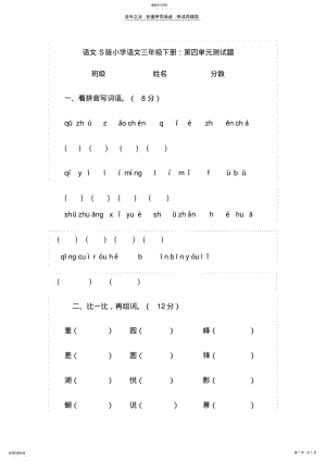 2022年小学s版三年级语文第四单元测试卷 .pdf