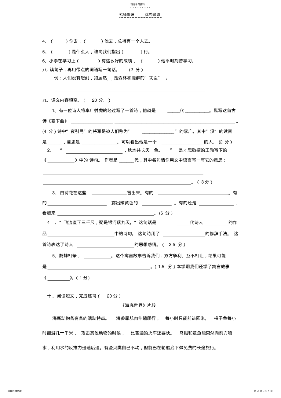 2022年苏教版小学三年级下册语文综合试卷 .pdf_第2页